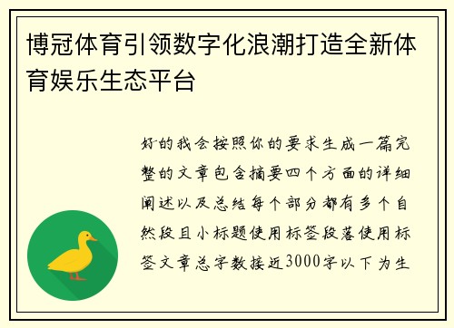 博冠体育引领数字化浪潮打造全新体育娱乐生态平台 博冠体育引领数字化浪潮打造全新体育娱乐生态平台