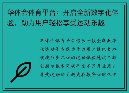 华体会体育平台:开启全新数字化体验,助力用户轻松享受运动乐趣 华体会体育平台:开启全新数字化体验,助力用户轻松享受运动乐趣