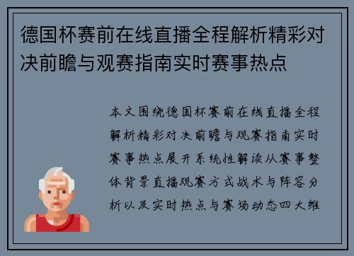 德国杯赛前在线直播全程解析精彩对决前瞻与观赛指南实时赛事热点 德国杯赛前在线直播全程解析精彩对决前瞻与观赛指南实时赛事热点