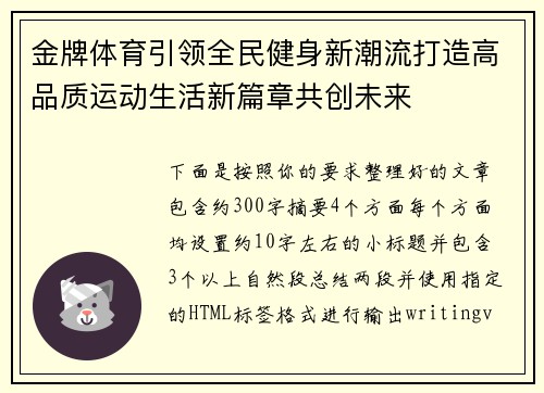 金牌体育引领全民健身新潮流打造高品质运动生活新篇章共创未来